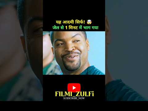 Jail se 1 minute me bhaag gaya ?? | #shorts #movieexplained