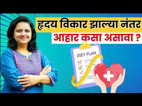 #heartattack #angioplasty  #blockages असल्यास आहारामध्ये काय बदल करावेत|Divya Sanglikar| Marathi