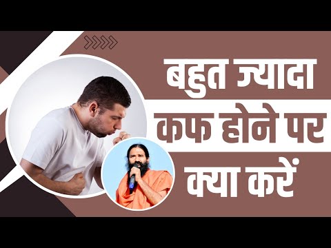 बहुत ज्यादा कफ (Cough) होने पर क्या करें || Swami Ramdev