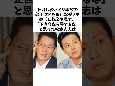 【粋】若き日のダウンタウンについて聞かれたビートたけしの粋な答え　#ビートたけし #ダウンタウン  #松本人志