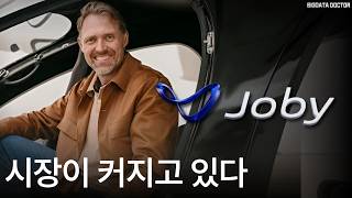 검증되지 않은 혁신은 실패한다. (조비 Joby 2026 2Q 어닝콜)
