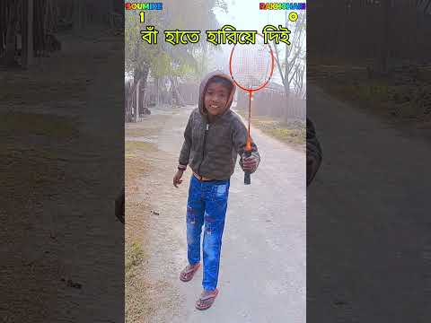 বাঁ হাতে খেলেও জিততে পারিনি 😭 | ভাই চ্যালেঞ্জ জিতে গেল 🏸 #minivlog