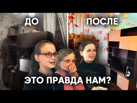 ДЕТИ РАДЫ ПРОСТЫМ КРОВАТЯМ. ПОМЕНЯЛИ ВСЮ МЕБЕЛЬ. Слёзы Благодарности Многодетного Отца.