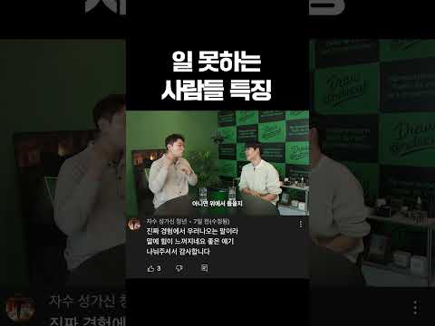 일 못하는 사람들의 특징