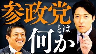【参政党とは何か】なぜ今支持され、批判されるのか？神谷党首の生い立ち、日本人ファーストの真意、未来予測まで徹底解説！