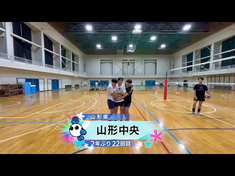 【春の高校バレー2026】★みんなの春高動画★山形県 男子代表 山形中央高校