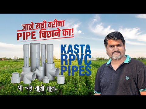 Kasta Pipes से RPVC पाइपलाइन बिछाने का सही तरीका  खेत की सिंचाई के लिए Best Guide - Agritech Guruji