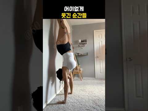 어이없게 웃긴 순간들 #웃긴 #레전드 #웃긴영상