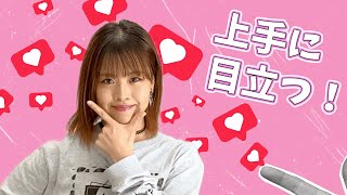 【ダンス上達】すぐできる！目立つダンスを踊るコツ！！
