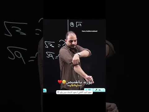 #عركة أستاذ حيدر وليد والردن 🌚😂