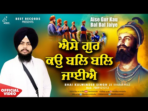 New Shabad Gurbani Kirtan 2024 - Gurbani Kirtan - Aise Gur Ko Bal Bal Jaiye - Bhai Kulwinder Singh