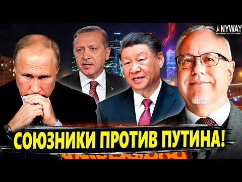💥ЛИПСИЦ: Китай и Турция давят Путина! В Москве — ЧП, ситуация выходит из-под контроля!