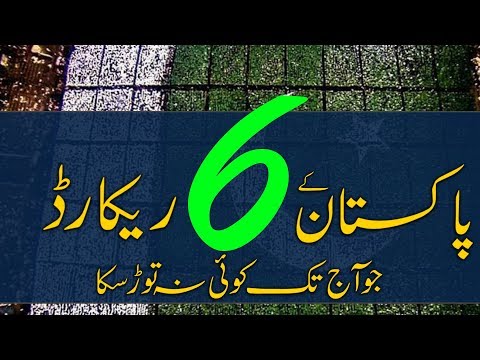 Top 6 Unbeaten World Records by Pakistanis in URDU | Jano.Pk