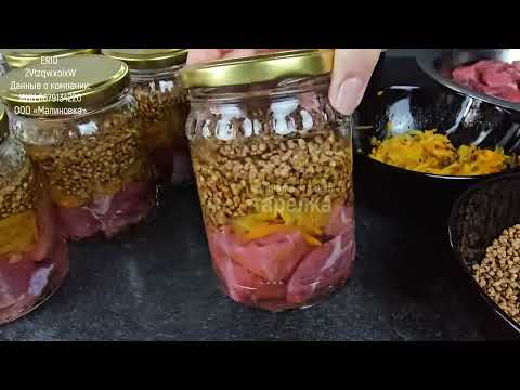 Гречневая каша с мясом в автоклаве "Малиновка 4"