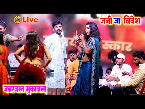फिर jabrjast mukabla -जनि जा विदेश | एक से एक सॉन्ग | babita kinnar chandan yadav mukabla Stage show