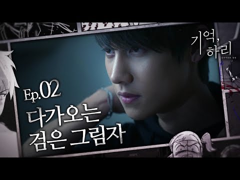 [신비아파트 외전 : 기억, 하리] Ep.02 다가오는 검은 그림자 Eng sub