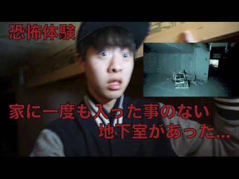 【恐怖】家に一度も入った事のない場所があった。