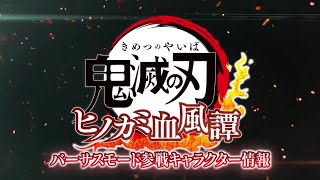 Demon Slayer: Kimetsu no Yaiba - The Hinokami Chronicles to add playable demons via free update post-launch