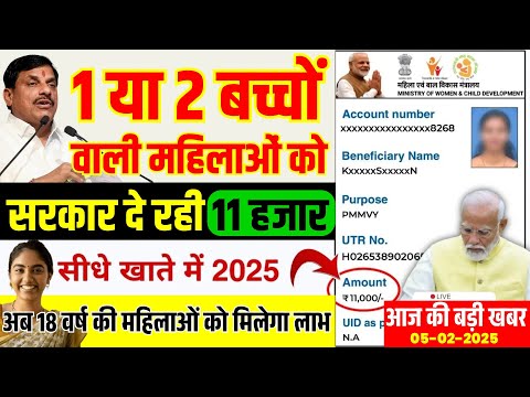 5 february 2025 से सरकार दे रही महिलाओं को 11 हजार | CM Mohan Yadav | Kisan Samman Nidhi #mpnews