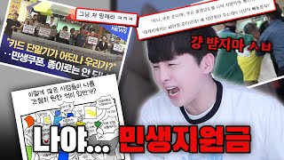 "민생지원금 이럴거면 받지마 걍" 볼수록 어이없는 레전드 모음 ㅋㅋㅋㅋㅋ