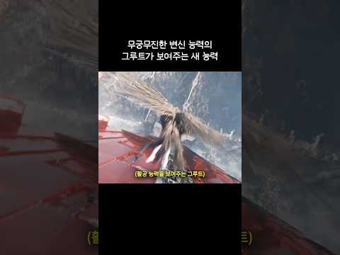 퀼을 살리기 위해 진화하는 그루트