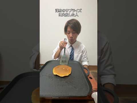 渾身のサプライズ告白に失敗した人 #shorts