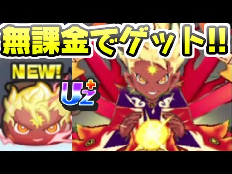 ぷにぷに Uz＋吉兆エンマを無課金で入手！イベント難易度上がって大変だよー！　妖怪ウォッチぷにぷに　レイ太