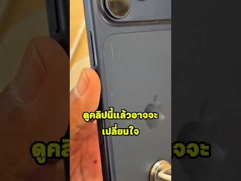 iPhone 17 สีลอกง่ายเกิ๊น ใครจะซื้อเช็คดีๆ #iPhone17 #iPhone17สีลอก