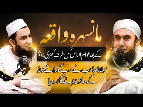 Mansehra Waqia k Baad Awam kis traf khari ho | Molana Tariq Jamil