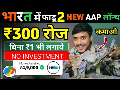 ₹300/Day 💪New Earning App ✅ ! Paise Kamane Wala App | Online Paise kaise kamaye ! Earn money online