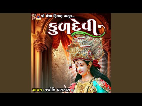 Kuldevi