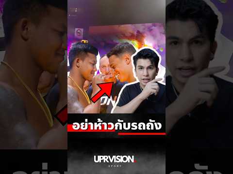 อย่าไปห้าวกับรถถังเลย 😭😱 #muaythai #มวยไทย #reaction #rodtang #รถถัง ￼￼