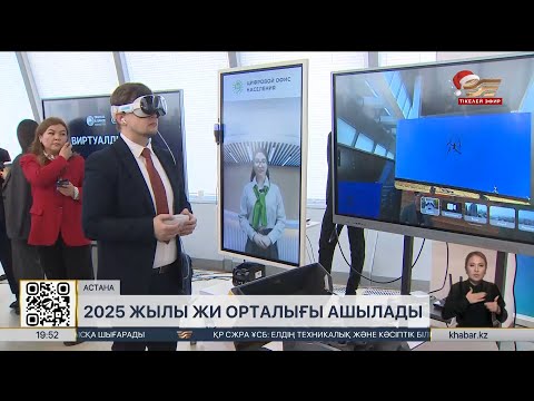 2025 жылы жасанды интеллект ұлттық орталығы іске қосылады