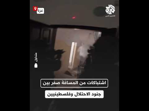 تساقطوا الواحد تلو الآخر.. مشاهد سجلها جندي إسرائيلي لاشتباك قوة لواء جفعاتي مع مقاتل فلسطيني واحد