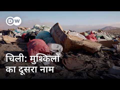 चिली: संपदा से भरे देश में ऐसी हताशा [Chile: Progress, Wealth and Despair] | DW Documentary हिन्दी