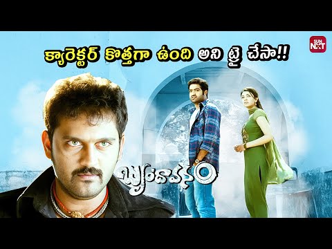 Annaya Nenu Neku Kaboye Pellaniki Kaboye Mogudini | Jr NTR | Kajal | Sun NXT Telugu