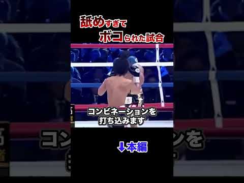 【ブチギレ】舐めプの末路がヤバい… #ボクシング #格闘技 #ボクシング解説 #格闘技解説 #井上尚弥 #ko #失神