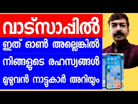 เดตเดพเดเตเดธเดพเดชเตเดชเดฟเตฝ เดเดคเต เดเตบ เด
เดฒเตเดฒเตเดเตเดเดฟเตฝ เดจเดฟเดเตเดเดณเตเดเต เดฐเดนเดธเตเดฏเดเตเดเตพ เดฎเตเดดเตเดตเตป เดจเดพเดเตเดเตเดเดพเตผ เด
เดฑเดฟเดฏเตเด | WhatsApp security