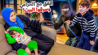 جود بيتفق مع الحرامي وبيسرقو بيتهم 😖