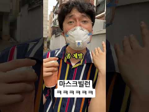 마스크빌런 ㅋㅋㅋㅋㅋㅋ와역대급