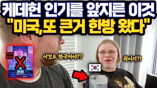 한국의 이것이 케데헌 인기를 앞지르면서 미국에서 엄청나게 팔리고 있는 5가지 이유/이 한국 음료수는 정말 K문화 중에 최고 라면서 극찬