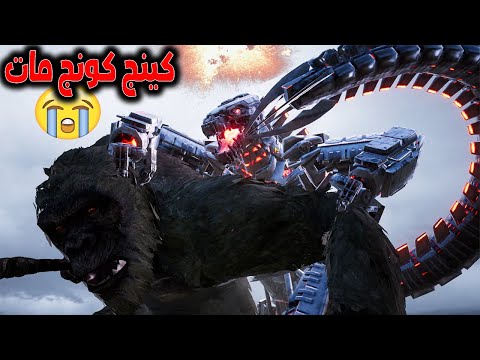 فلم ببجي موبايل : كينج كونج مات !!؟ 🔥😱