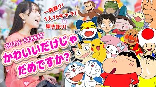 【声マネ】1人16役で『かわいいだけじゃだめですか/CUTIE STREET』歌ってみたら...カオスすぎたww【まなまる】