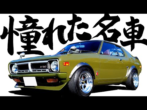 【 元三菱の整備士が惚れた一台 】希少車を手に入れて7年目!愛車紹介【 Galant FTO GSR 】 コルトギャラン ギャランGTO GTO ランサー 旧車 愛車