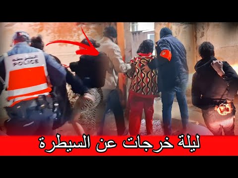 اعتقال شابات سكرانات فوسط الشارع ليلة راس العام.. البوليس دار خدمتو فسيدي سليمان