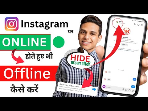 instagram par online hide kaise kare 2025 | instagram par online hote hue bhi offline kaise dikhe