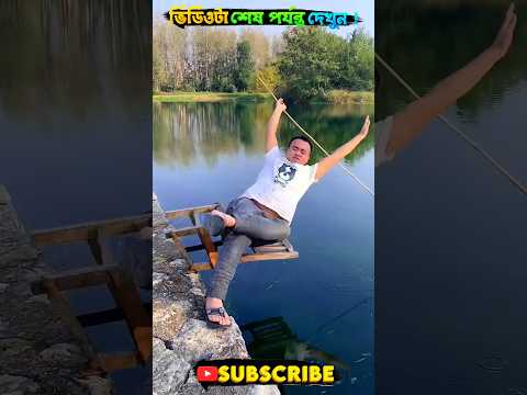 এদের দেখে হাসি থামাতে পারবেন না 😂 #shorts #viral #shortsfeed #funny #amazingfacts #mrsoyelfact