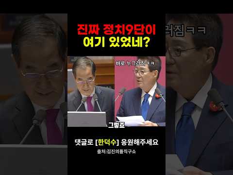 늙은여우 박지원 요리조리 요리해버리는 한덕수 총리 김진의돌직구쇼
