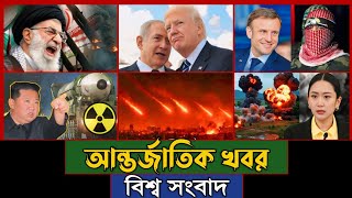 আজকের আন্তর্জাতিক খবর, ২৭ জুলাই ২০২৫ | Jamuna i-Desk Today | BBC World News | International News |