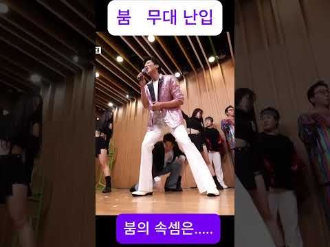 붐 무대 난입 - 생방송 망치는 붐의 속셈은😂😂/ 내 팔자 이 내 팔자(뽕탄소년단) /  한탕 프로젝트(마이턴)
